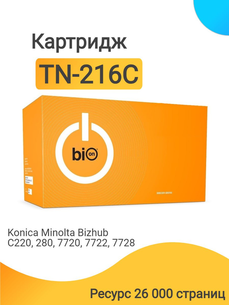 Картридж Bion TN-216C для лазерного принтера Konica Minolta Bizhub C220, 280, 7720, 7722, 7728, ресурс #1