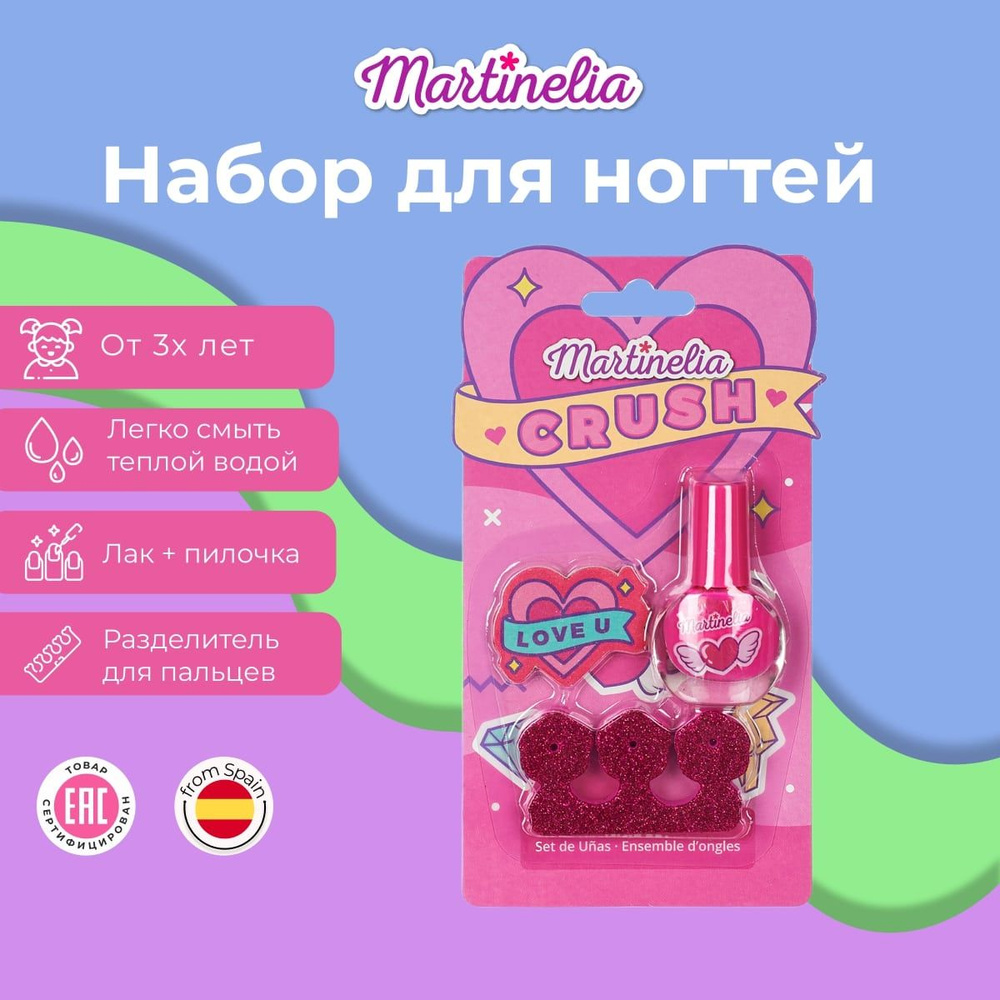 Детский набор для ногтей , детская косметика для девочек , Martinelia  #1
