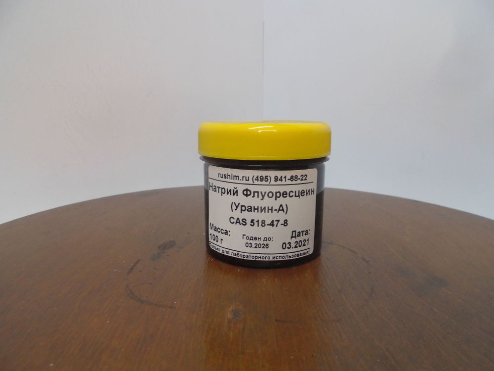 Флуоресцеин Натрия 100 гр - купить с доставкой по выгодным ценам в ...
