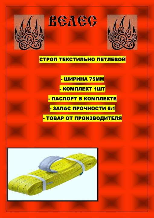 ВЕЛЕС Трос буксировочный, 6 м, нагрузка до 3 т #1