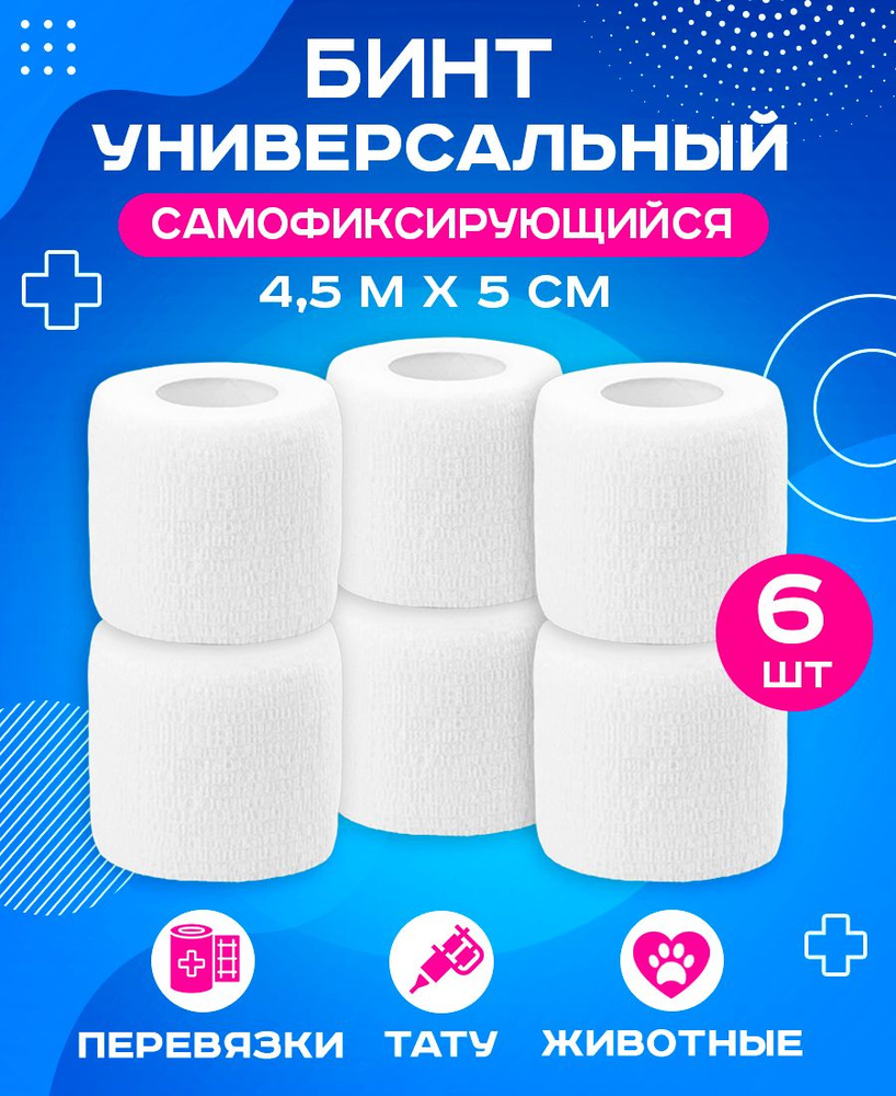 Wuxi эластичный бинт самофиксирующийся (когезивный) 5 см х 4,5 м, бандаж белый, бинт для тату, для перевязок, #1