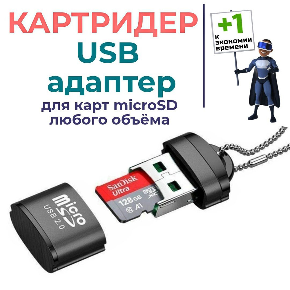 Картридер mini для microSD TF, USB 2.0, устройство чтения карт памяти, высокоскоростной USB-адаптер для #1