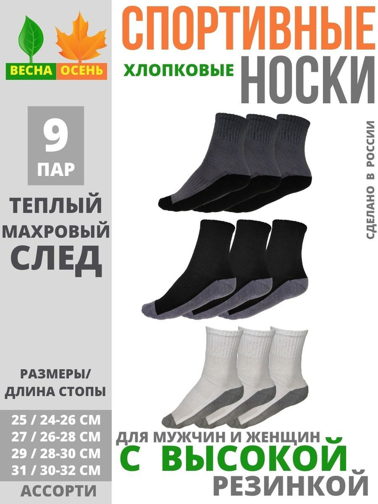 Комплект носков Сартэкс Спортивная серия, 9 пар #1