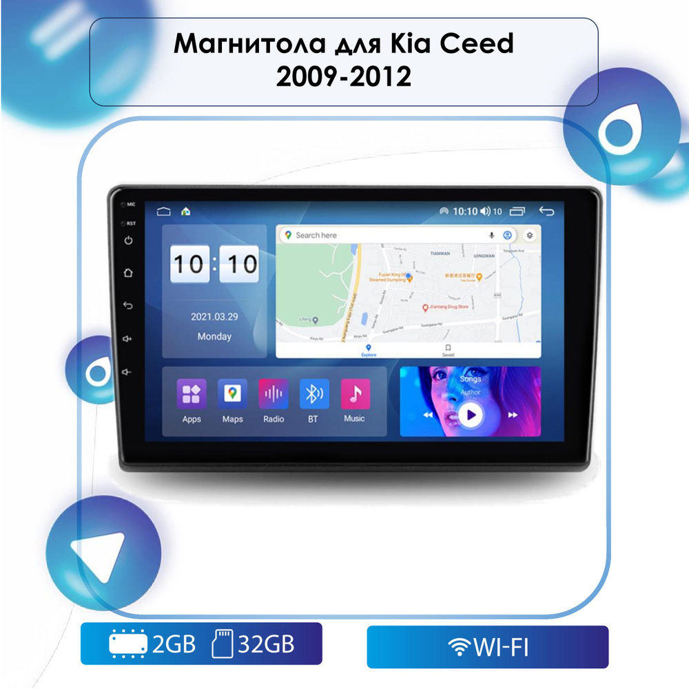 Штатная Android магнитола для Kia Ceed 2009-2012 Android 12, 2-32 Wi-Fi, Bluetooth, GPS, Эквалайзер, #1