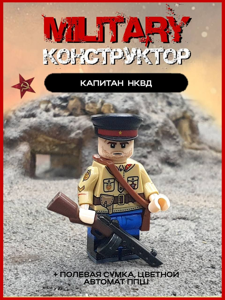 Русский офицер НКВД времен Великой Отечественной Войны  #1