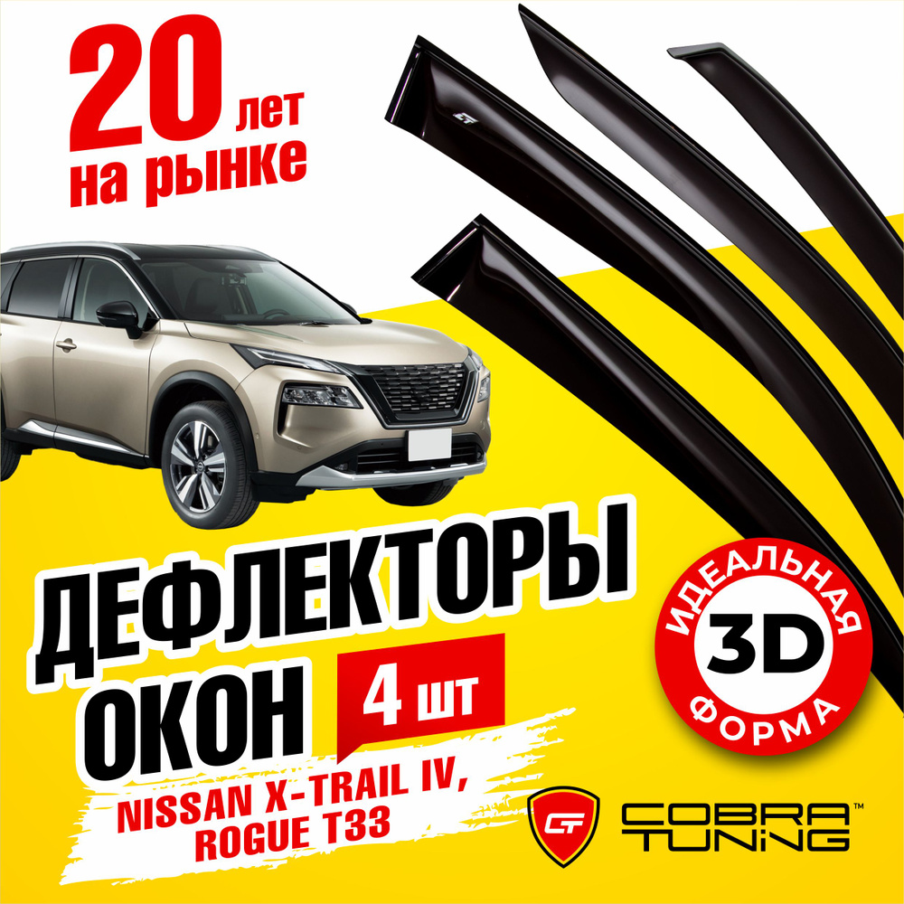 Дефлекторы боковых окон для Nissan X-Trail 4 (Ниссан х трайл), Rogue (Роуг) T33 2021-2023, ветровики #1