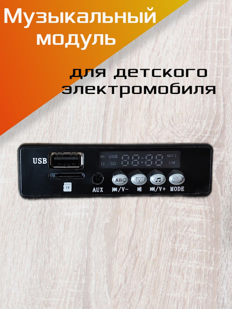 Модуль музыкальный узкий с дисплеем 12v для детского электромобиля.  #1