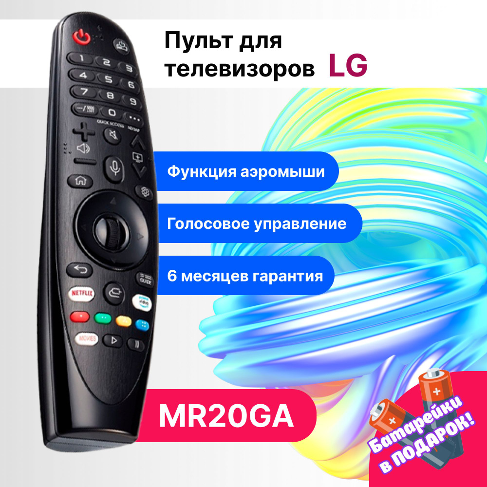 Оригинальный пульт ДУ для телевизоров LG Magic Motion AN-MR20GA с кнопкой NETFLIX AKB75855501  #1