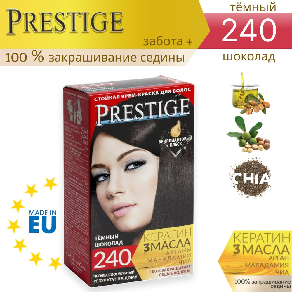 Крем-краска для волос стойкая vip's PRESTIGE 240 - темный шоколад (ш.0845)  #1