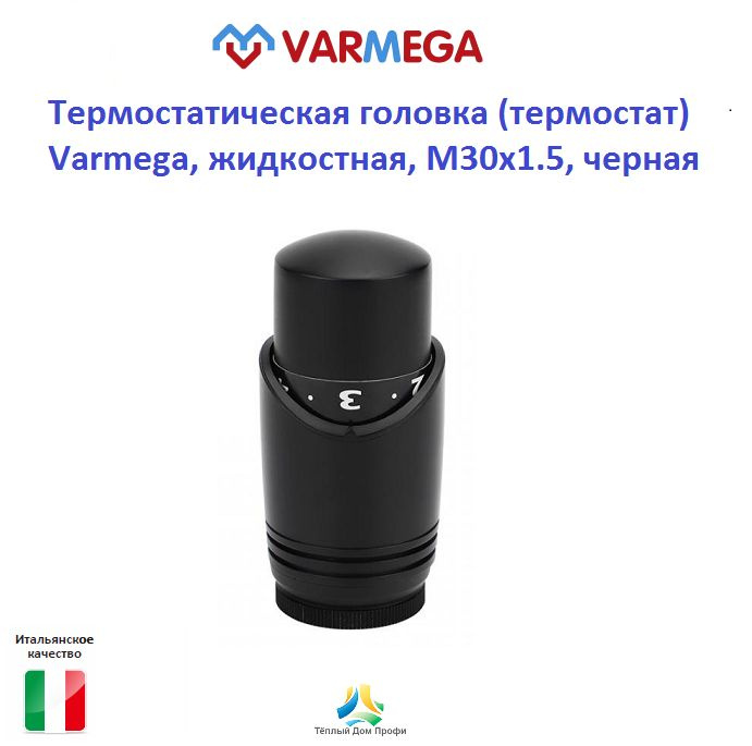 Термостатическая головка (термоголовка) Varmega, жидкостная, M30х1.5, черная  #1