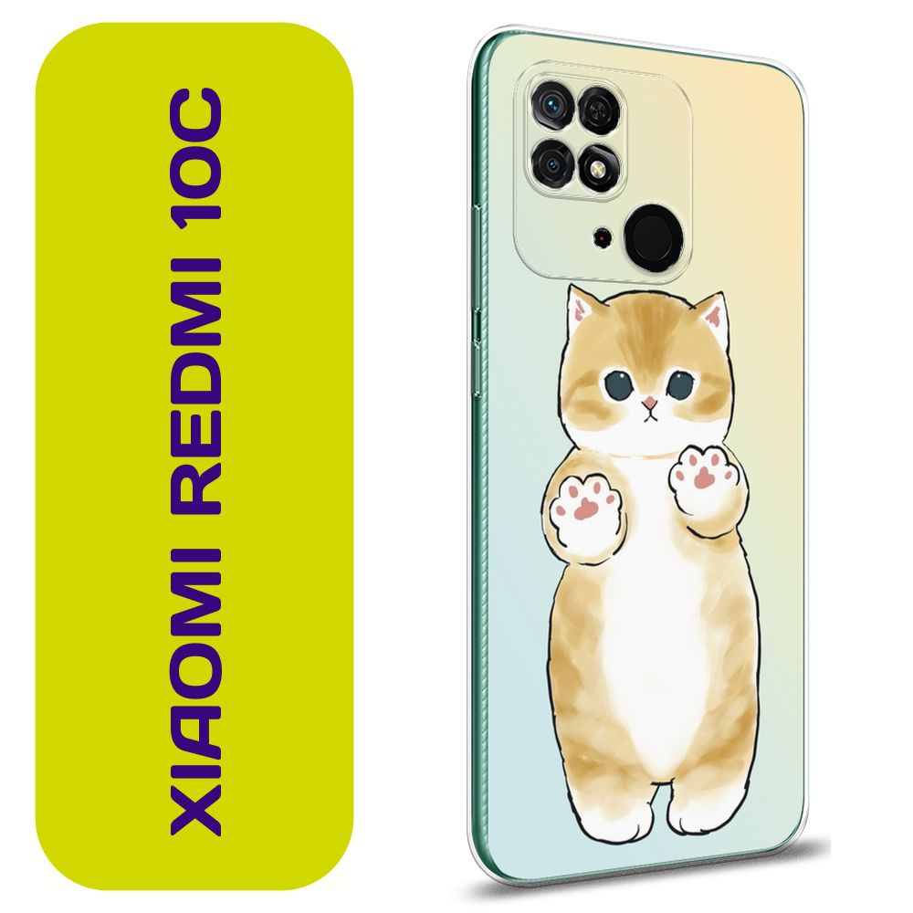 Чехол на Сяоми Редми 10С / Xiaomi Redmi 10C с принтом "Лапки котика"  #1