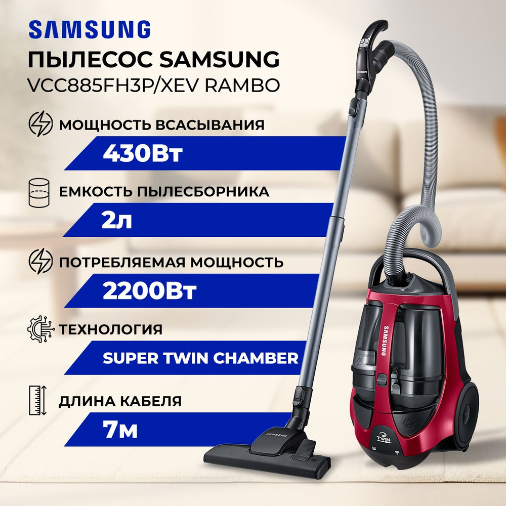 Пылесос samsung sc/vcc 885hh3p. Пылесос samsung sc/vcc 885hh3p. Пылесос samsung sc/vcc 885fh3p красный. Пылесос samsung vcc885fh3r/xev. Реклама техносила пылесос.