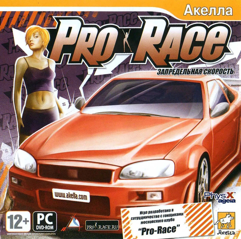 Игра для ПК Pro Race: Запредельная скорость (русская версия, Акелла)  #1