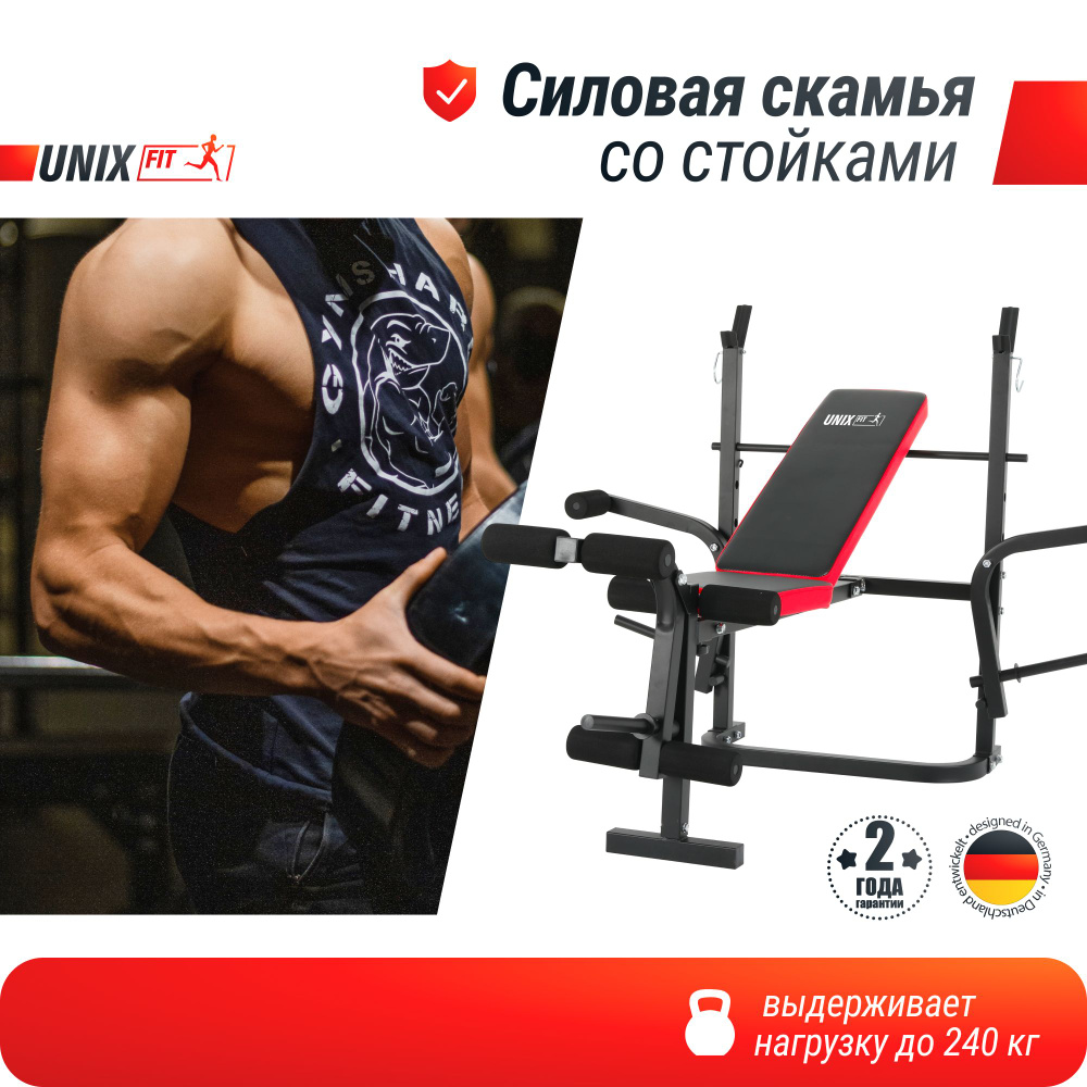 Скамья силовая со стойками UNIX Fit BENCH 120M складная / нагрузка на скамью до 240 кг / с держателями #1