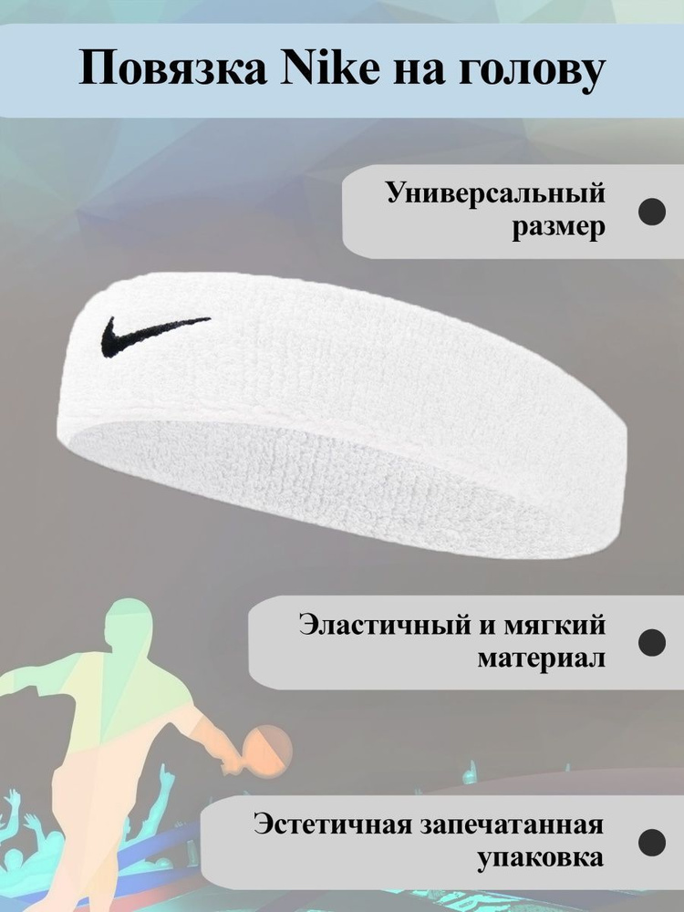 Повязка на голову Nike 1 шт. #1