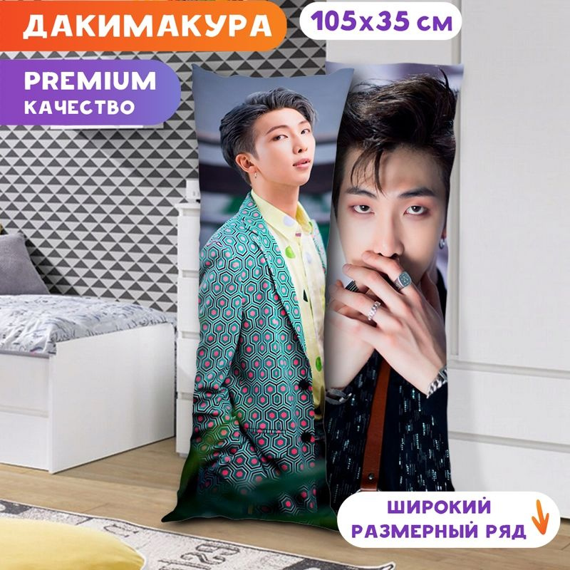 Дакимакура BTS - Намджун арт. K0116 105х35 см. #1