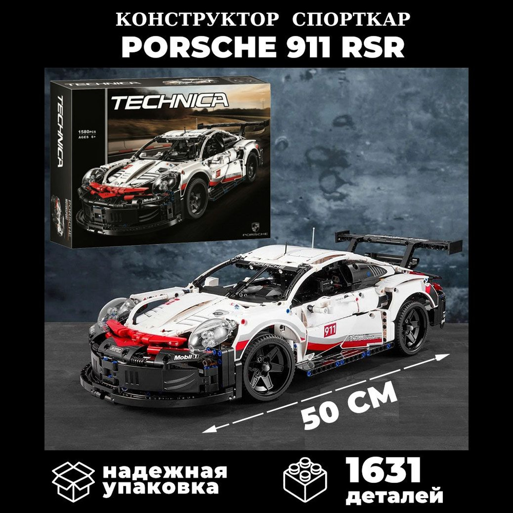 Конструктор Спорткар Porsche 911 RSR Техник 1631 деталей #1