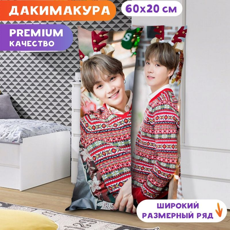 Дакимакура BTS - Шуга арт. K0345 60х20 см. #1