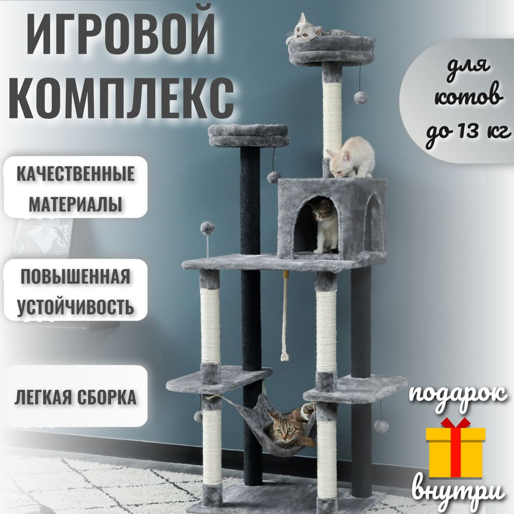 Игровой комплекс для кошек - купить с доставкой по выгодным ценам в ...
