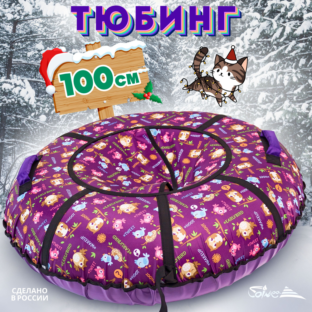 Saimaa Тюбинг, диаметр: 100 см #1