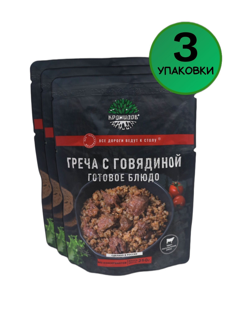 Греча с говядиной Кронидов, 3 шт х 250 г #1