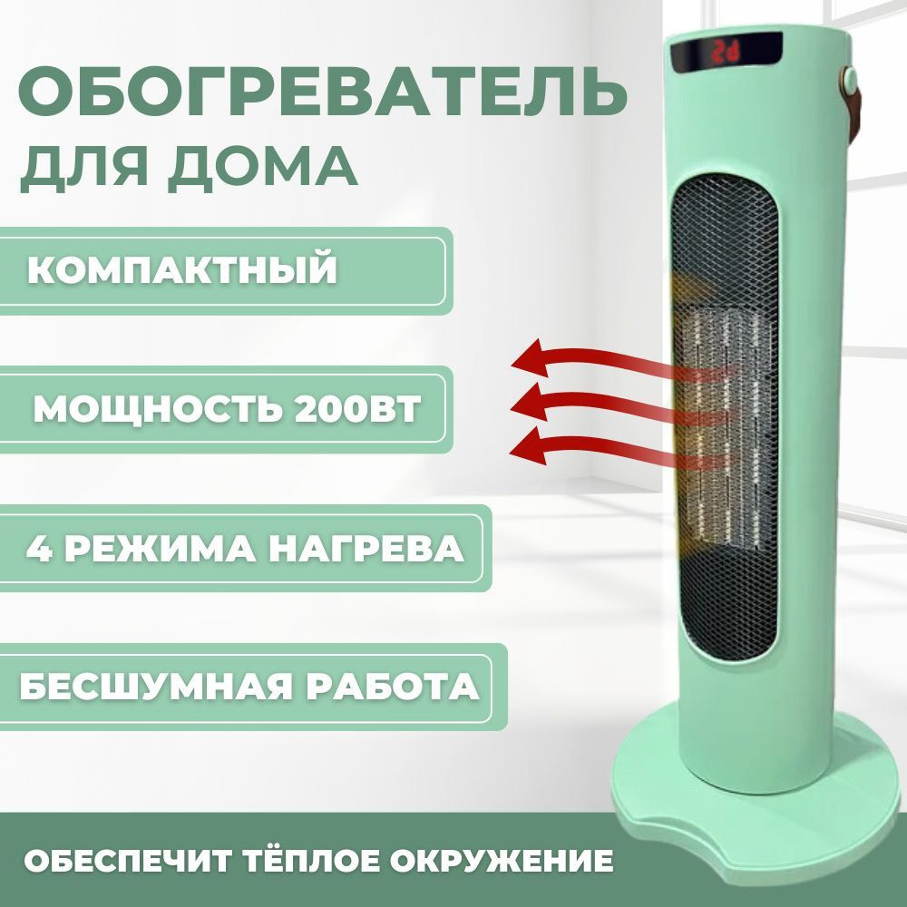 Обогреватель HEATER, Бытовой небольшой обогреватель, настольный вертикальный тепловентилятор, 3 уровня #1