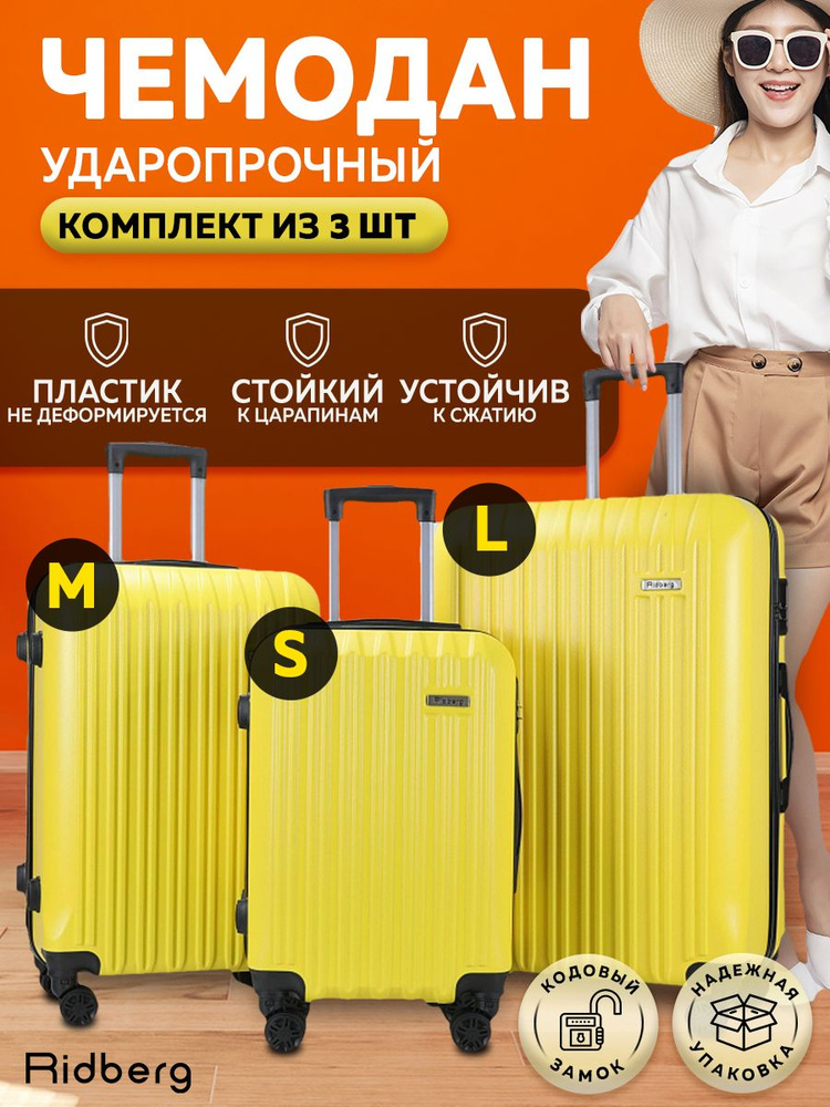 Комплект чемоданов на колесах Желтый, Набор S+М+L, ударопрочный, в отпуск, багаж, чемодан пластиковый #1