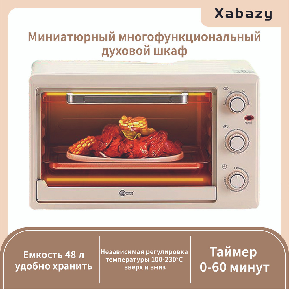 Электрический духовой шкаф Xabazy Xabazy-48Lдуховка-Бытовая духовка .