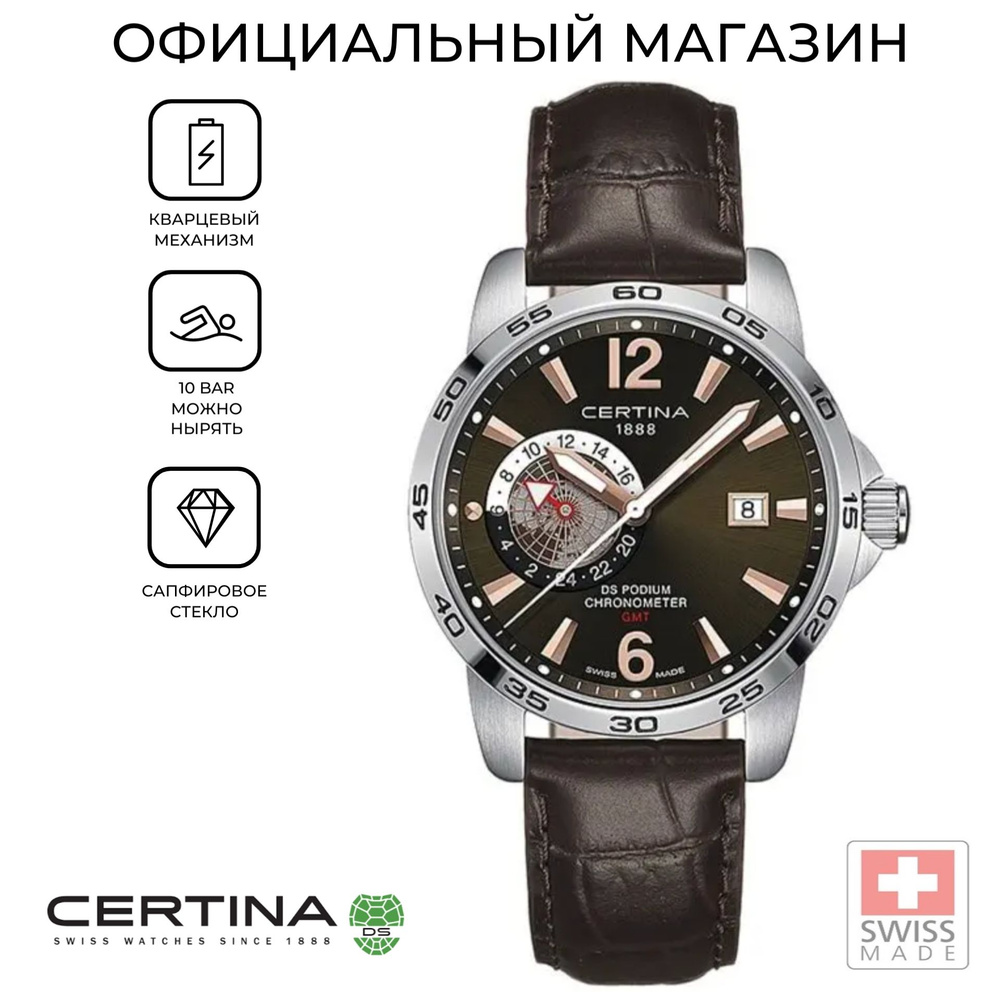 Швейцарские кварцевые часы Certina DS Podium GMT C034.455.16.087.01 (C0344551608701)  #1