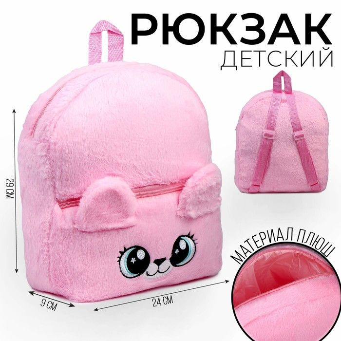Рюкзак детский "Медвежонок", плюшевый, цвет розовый #1