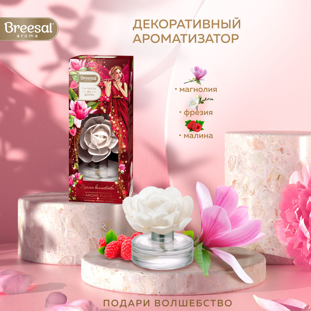 Ароматизатор для дома роза Breesal Arome Fleur Мелодия чувств Limited edition, Декоративный ароматизатор #1