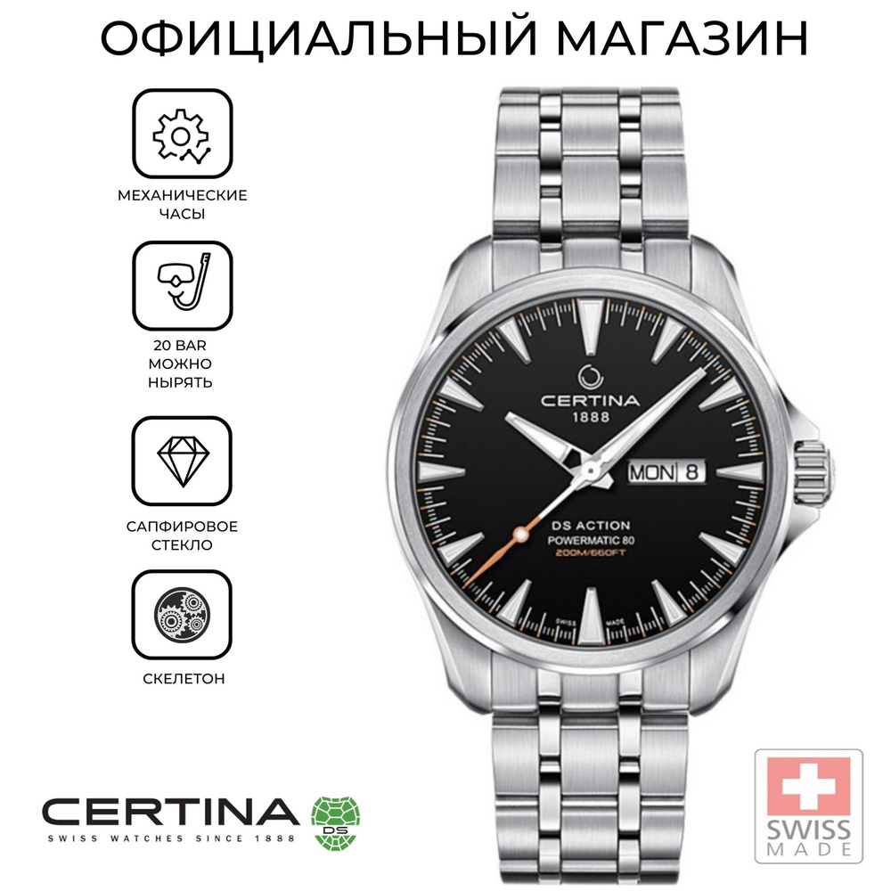 Швейцарские механические часы Certina DS Action Day-Date Powermatic 80 C032.430.11.051.00 (C0324301105100) #1