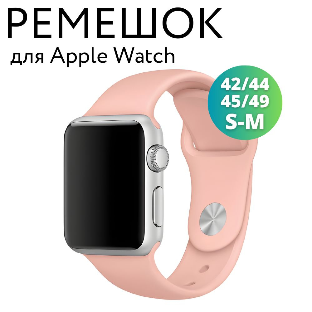 Ремешок для Apple Watch 42/44/45/49 мм (Ultra), силиконовый браслет, размер S-M  #1