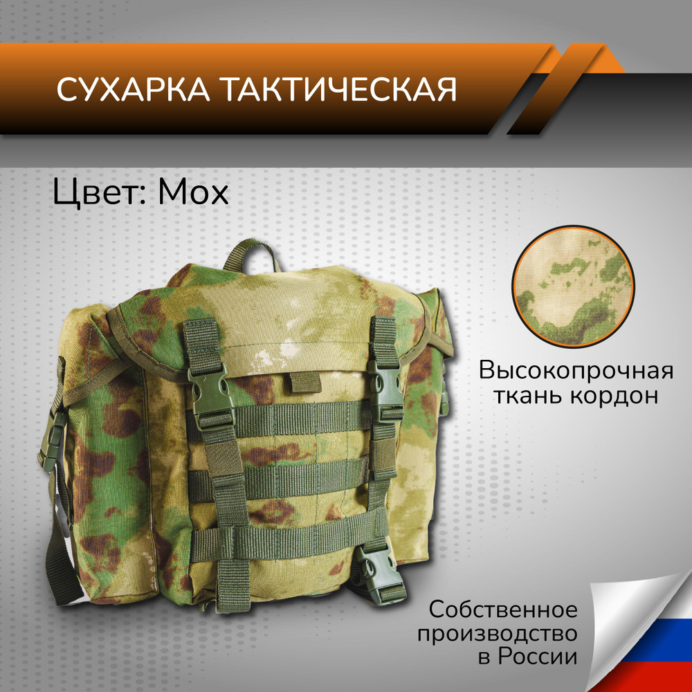 Тактическая сумка сухарка на бронежилет Военное снаряжение с креплениями Молле  #1