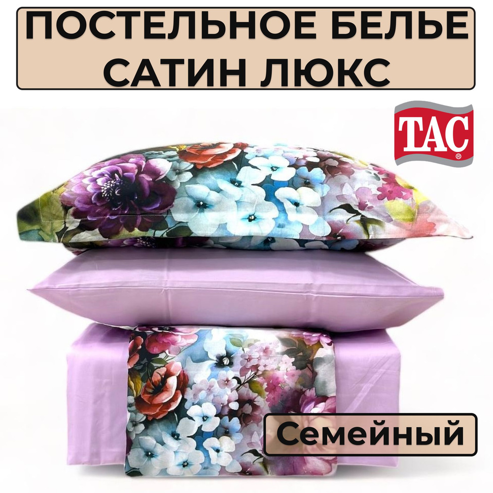 TAC Комплект постельного белья, Сатин люкс, Сатин, Семейный, наволочки 50x70  #1