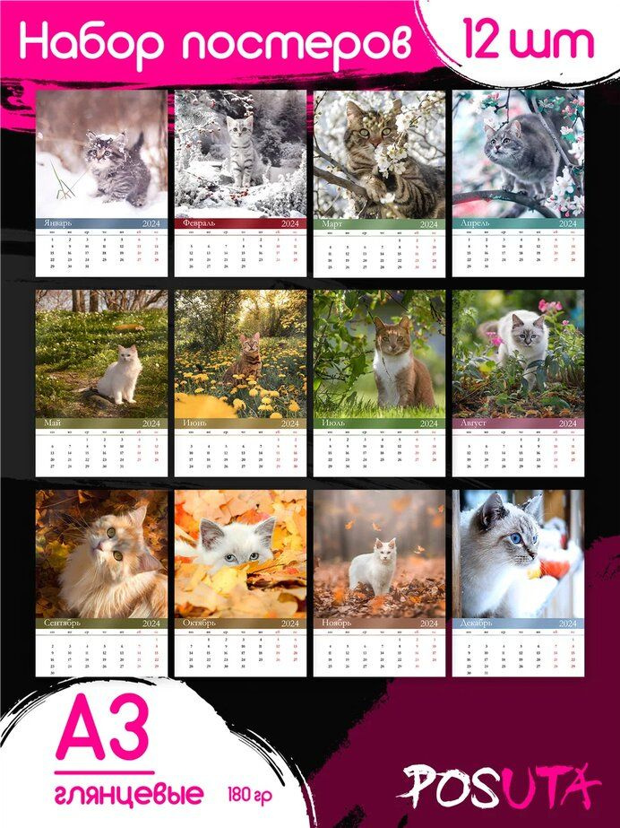 Постеры на стену Календарь 2024 Котики #1