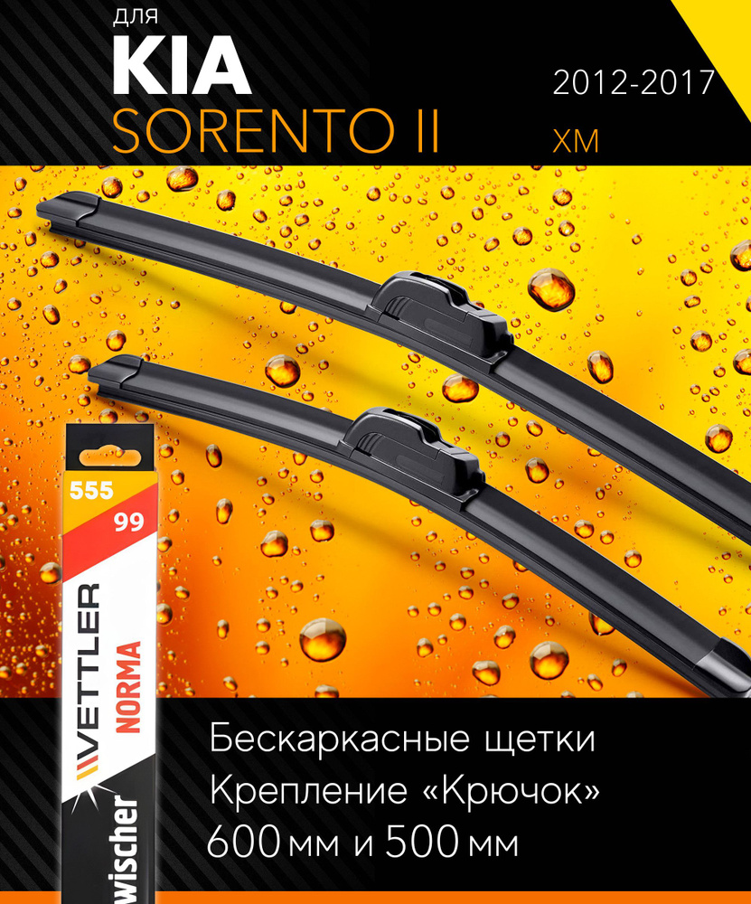 2 щетки стеклоочистителя 600 500 мм на Киа Соренто 2 2012-2017, бескаркасные дворники комплект для Kia #1