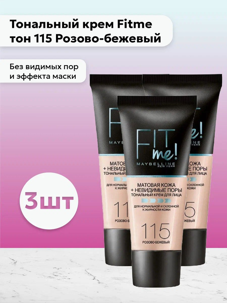 Набор 3шт Мейбелин / Maybelline - Тональный крем Fit me тон 115 Розово-бежевый 30 мл  #1