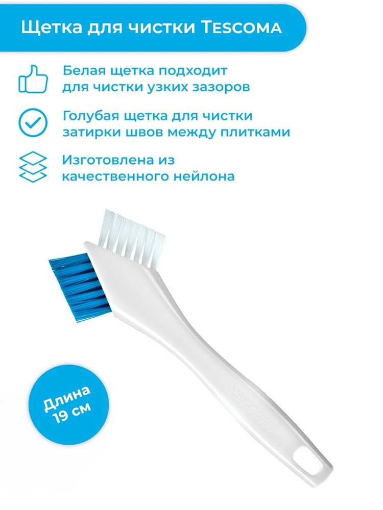 Щетка для чистки Tescoma CLEAN KIT #1