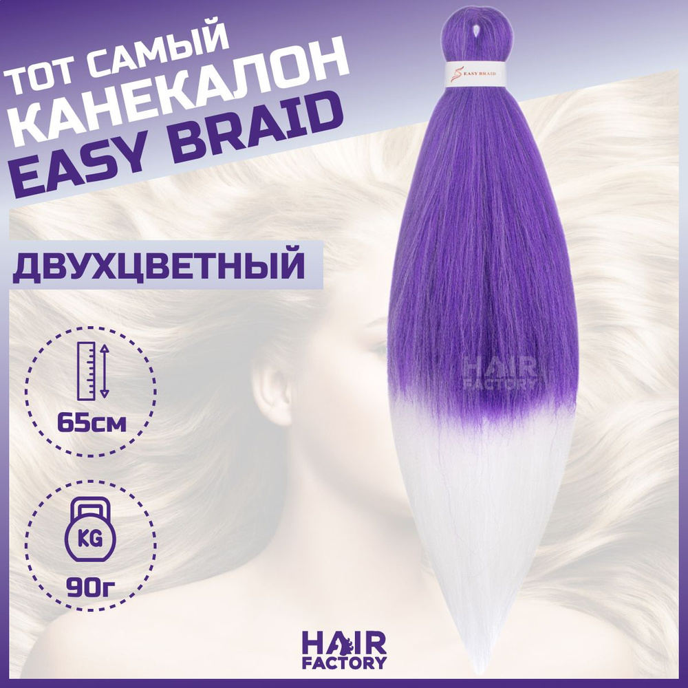 Канекалон Easy Braid #1