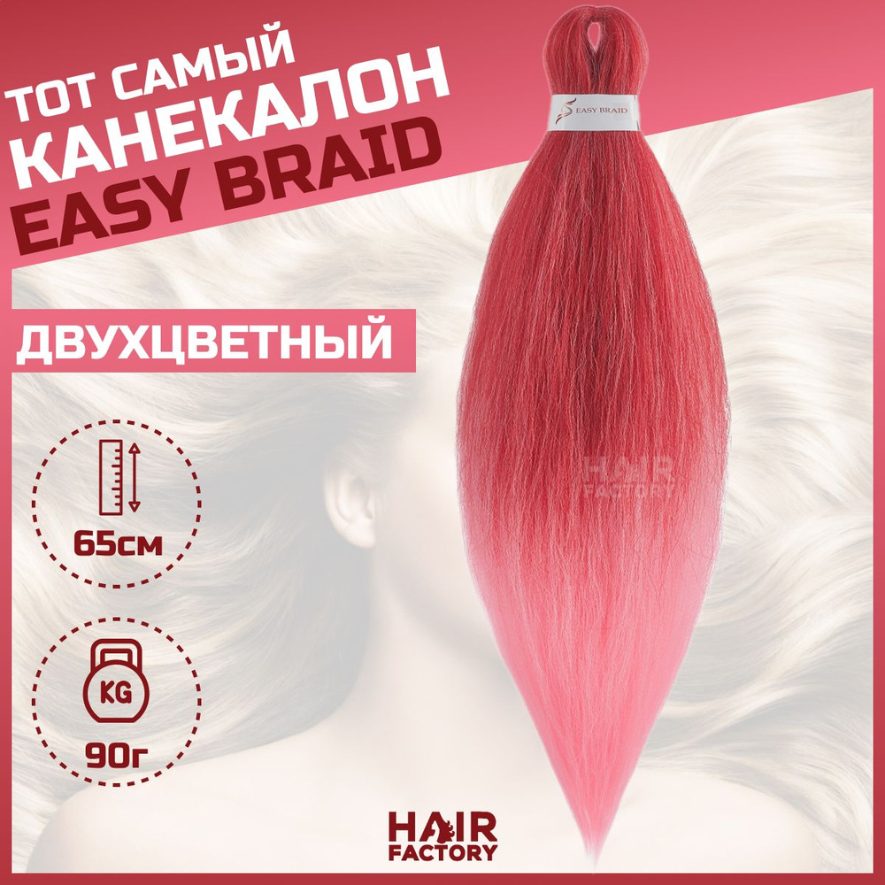 Канекалон Easy Braid #1