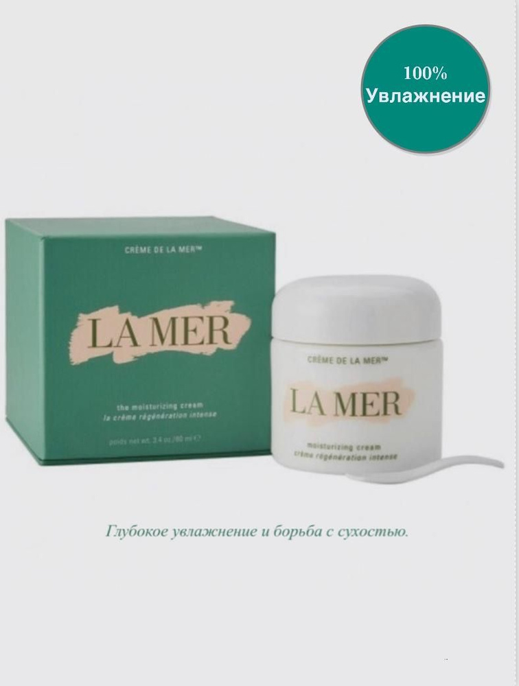 LA MER / Увлажняющий крем для лица с подтягивающим эффектом /The Moisturizing Cream 60 ml  #1