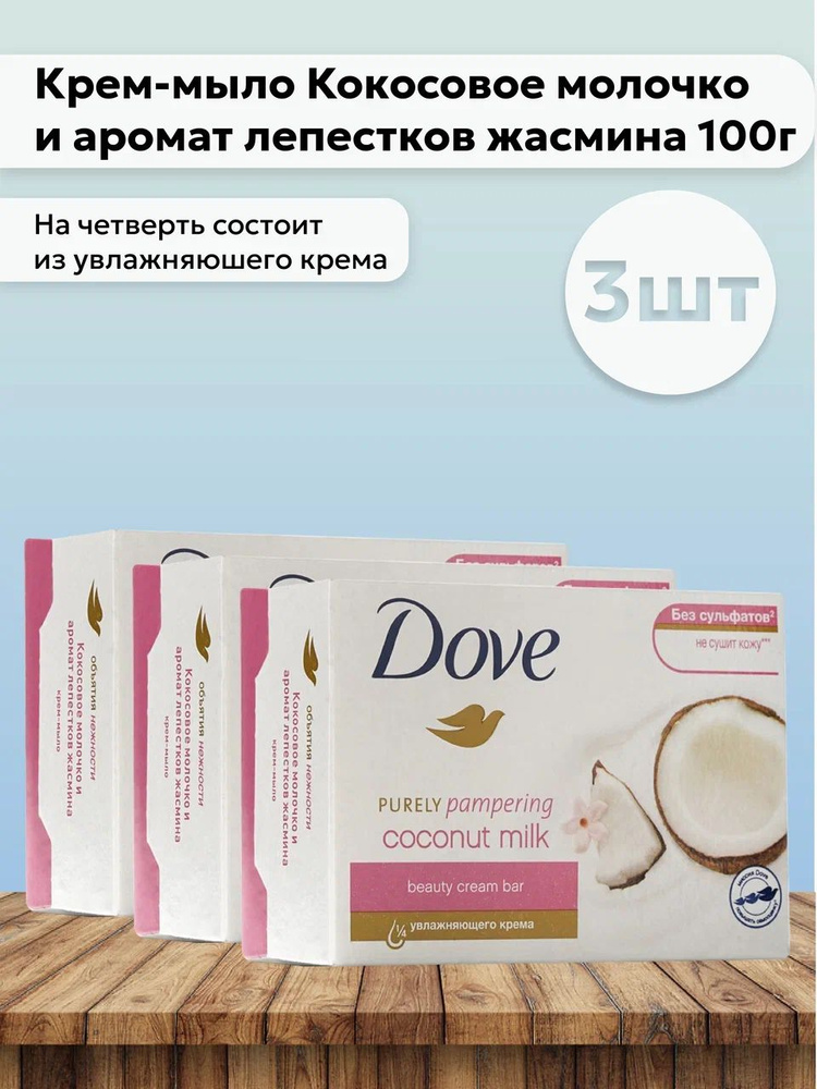 Dove Твердое мыло #1