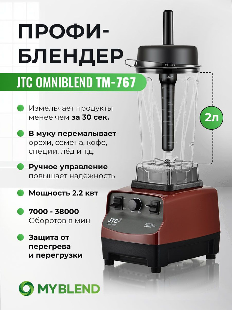 JTC Стационарный блендер TM-767, красный #1