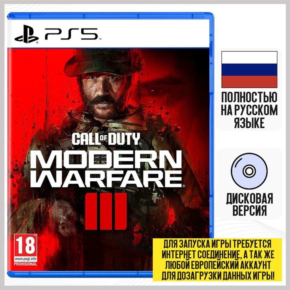 Игра Call of Duty: Modern Warfare 3 (III) (PS5, русская версия) #1