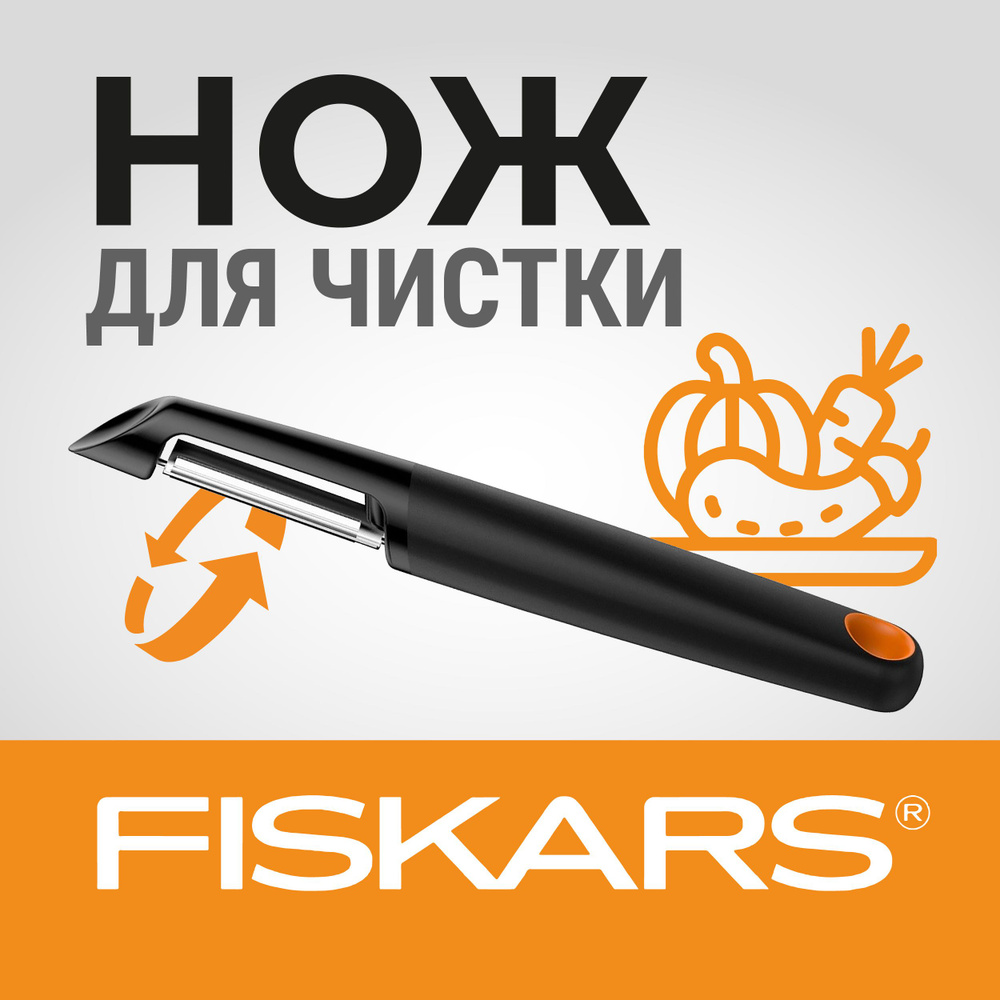 Fiskars Фрукто-овощечистка, 1 шт #1