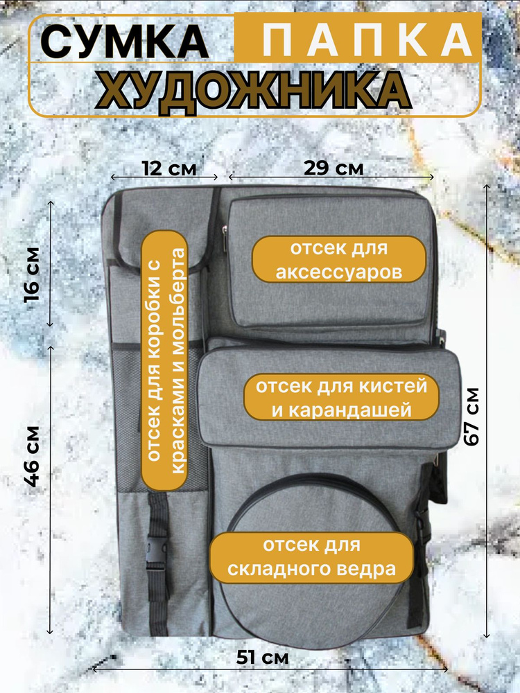 Папка рюкзак А2 Сумка для художника А2 #1