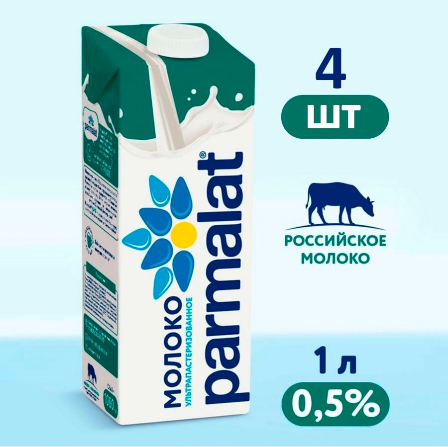 Молоко Parmalat ультрапастеризованное 0,5%, 4 шт по 1 л #1