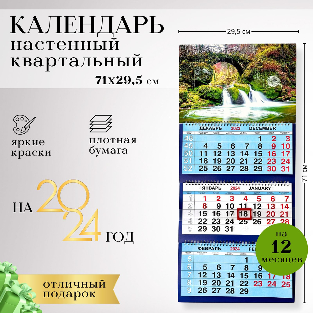 Календари Shop Календарь 2024 г., Настенный #1