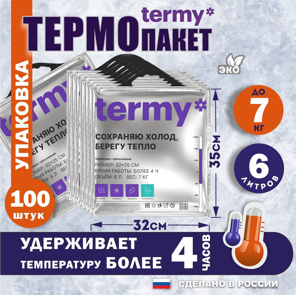 termy Термопакет, 32х35 см, 100 шт #1